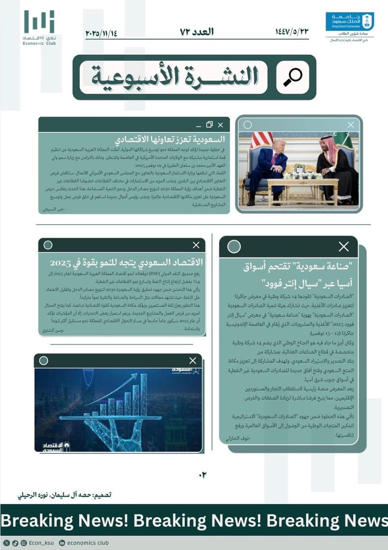 النشرة الأسبوعية العدد ٧٢