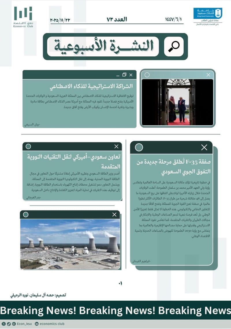 النشرة الأسبوعية العدد ٧٣