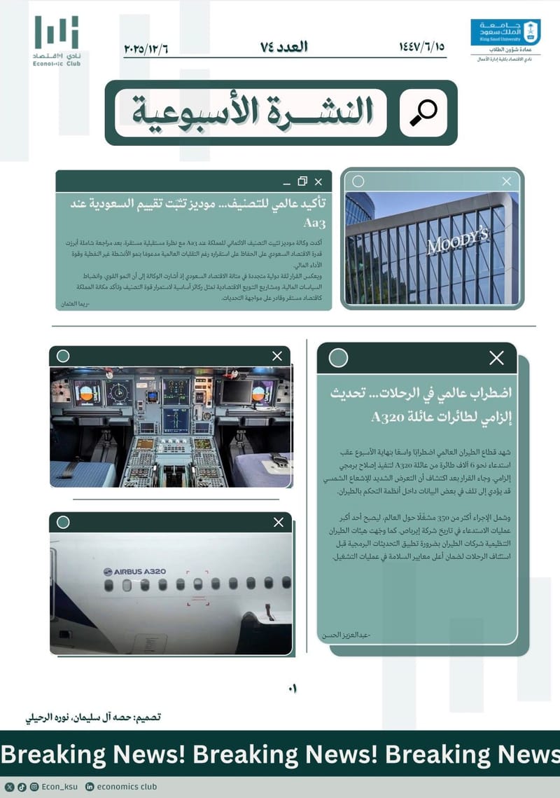 النشرة الأسبوعية العدد ٧٤