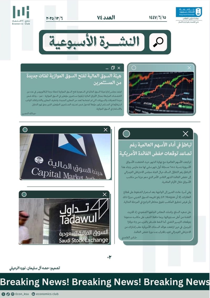 النشرة الأسبوعية العدد ٧٤