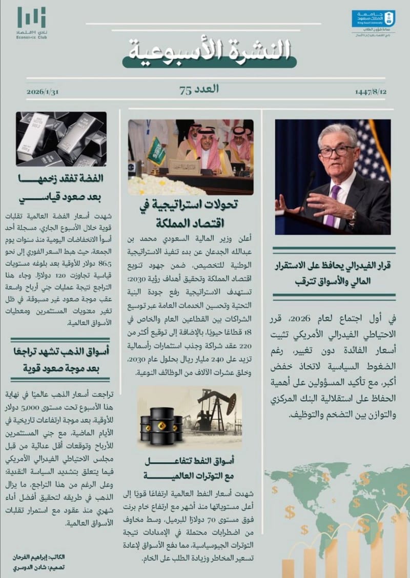 النشرة الأسبوعية العدد ٧٥