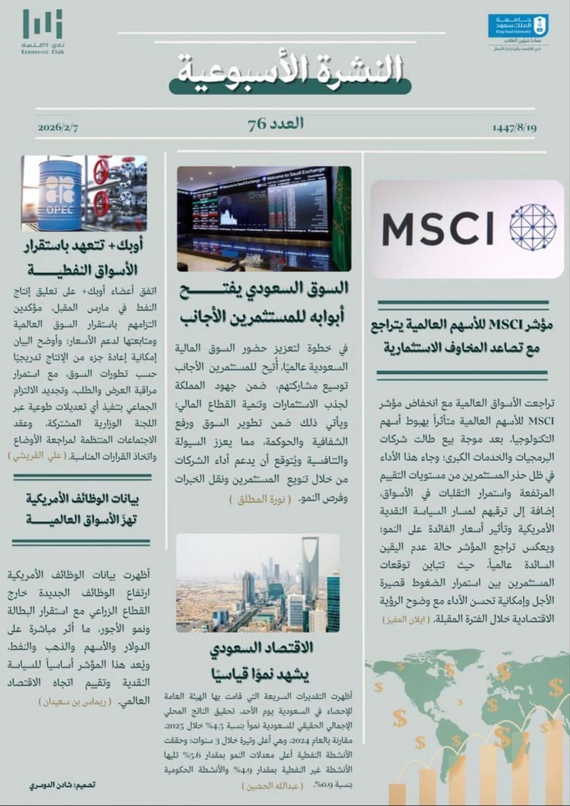 النشرة الأسبوعية العدد ٧٦