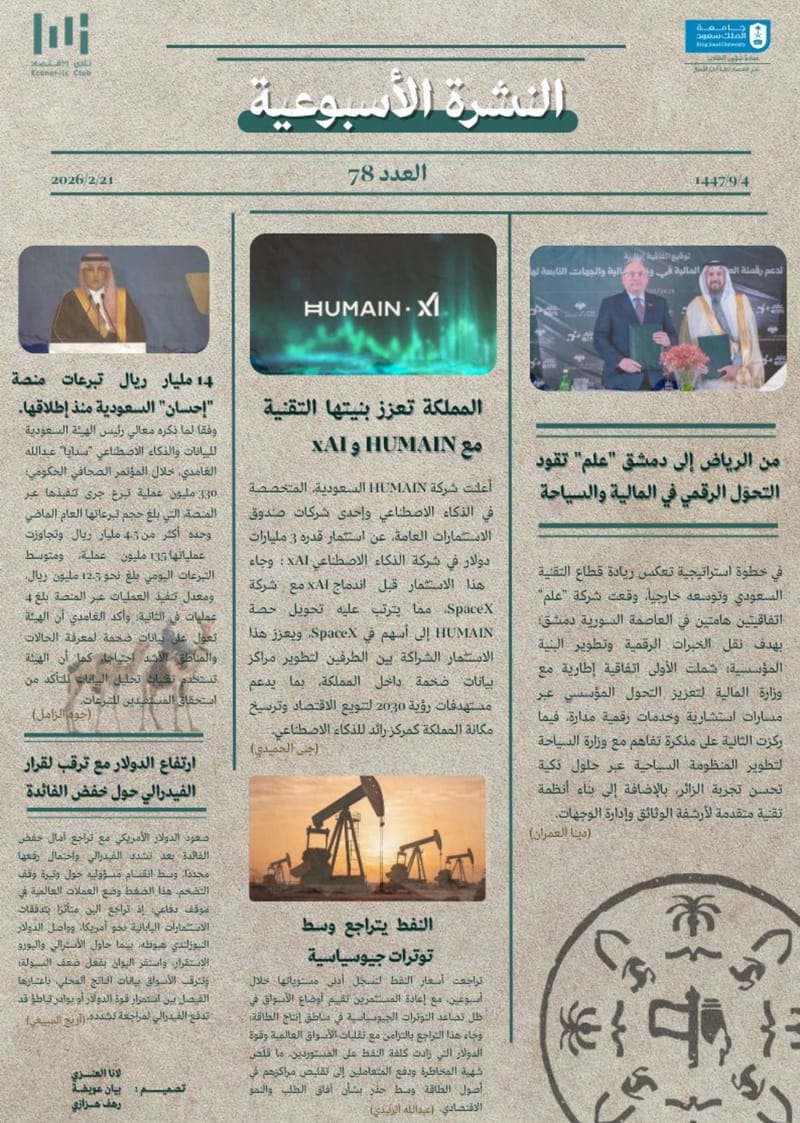 النشرة الأسبوعية العدد ٧٨