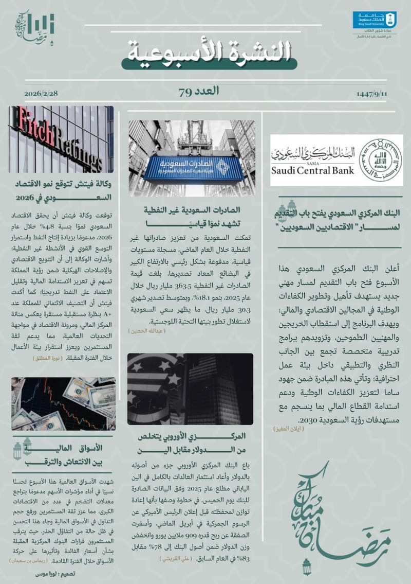 النشرة الأسبوعية العدد ٧٩