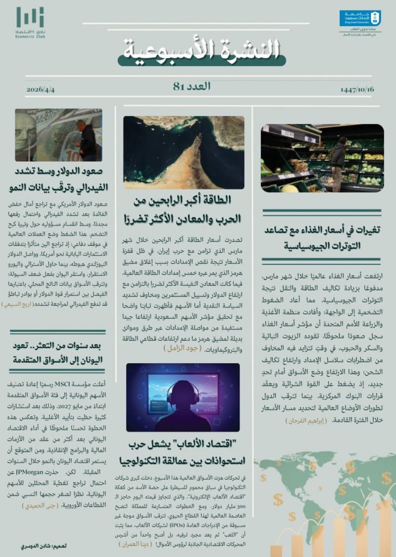 النشرة الأسبوعية العدد ٨١