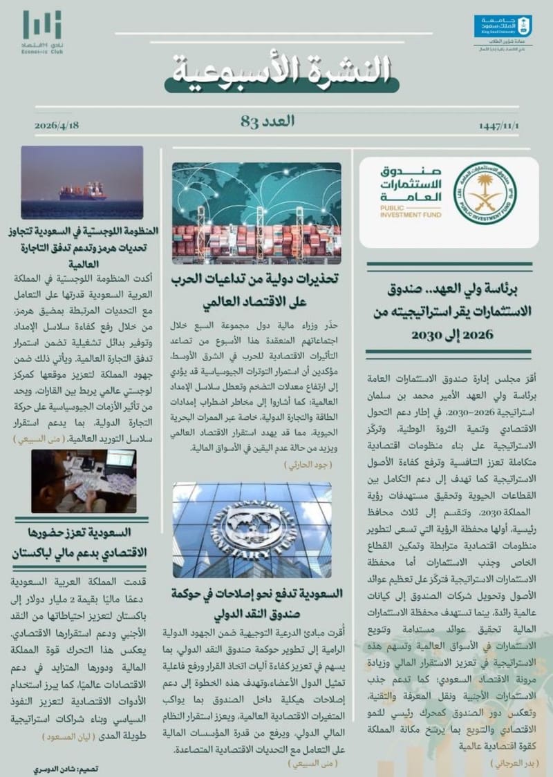 النشرة الأسبوعية العدد ٨٣