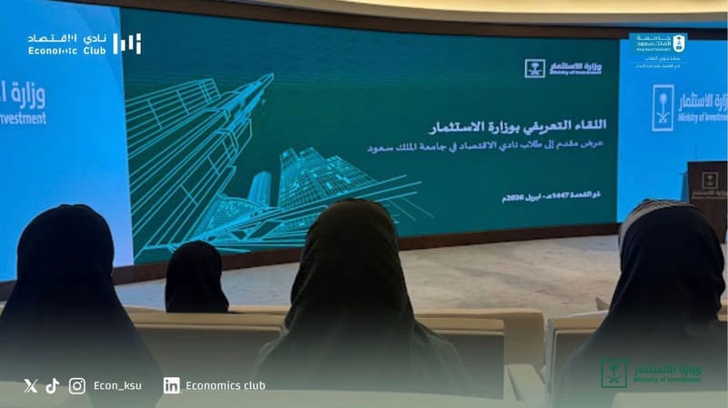 زيارة أعضاء نادي الاقتصاد لوزارة الاستثمار