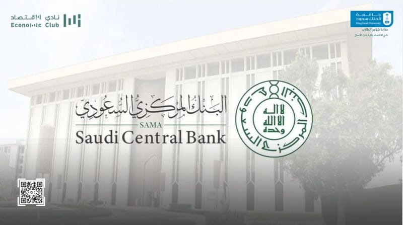 أعضاء نادي الاقتصاد بزيارة البنك المركزي السعودي