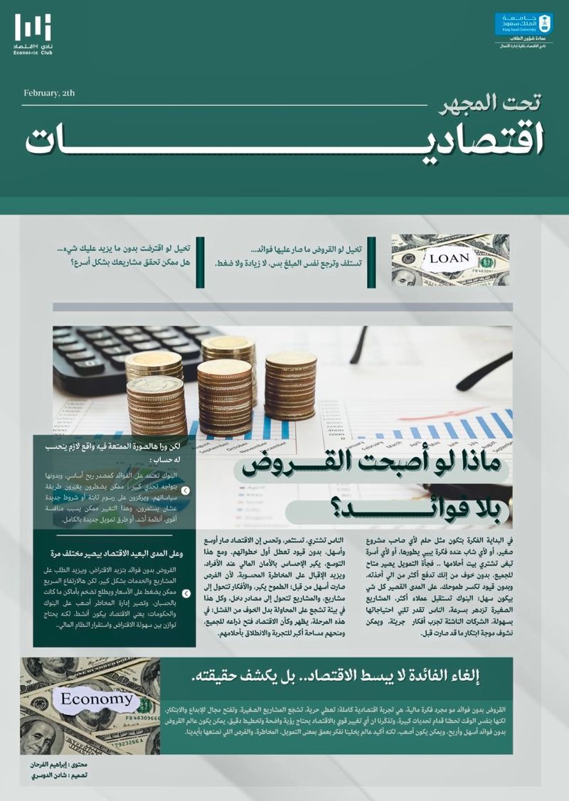 حين يصبح المال بلا قيود ... من يحدد قيمته ويوازن السوق ؟