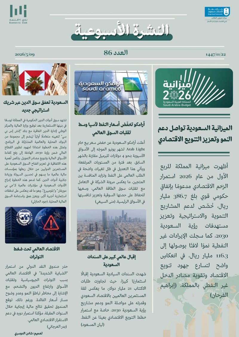 النشرة الأسبوعية العدد ٨٦