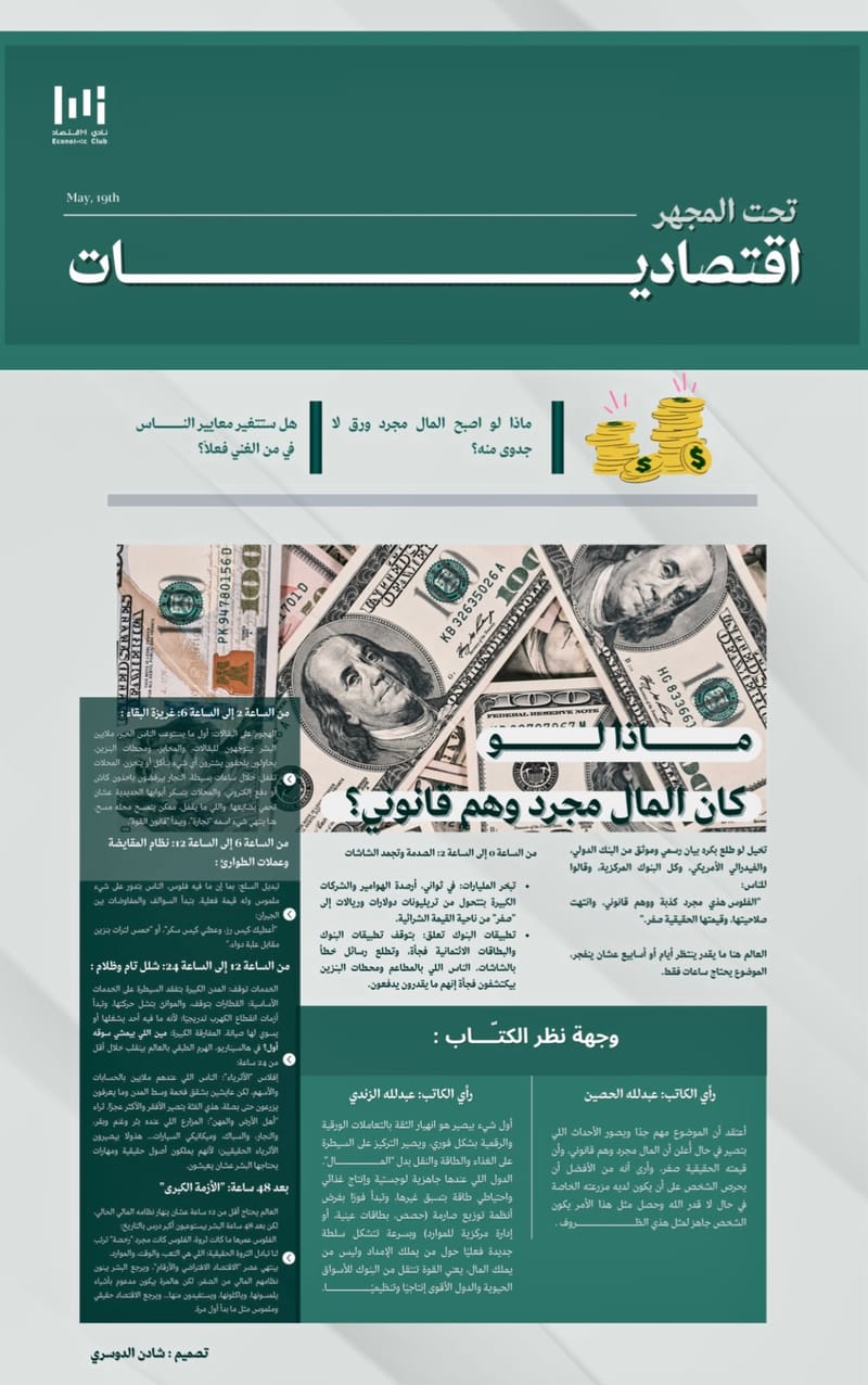 كم ساعة يحتاج العالم لينهار اقتصاديًا؟