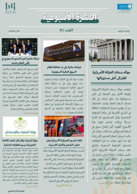 النشرة الأسبوعية – العدد 87