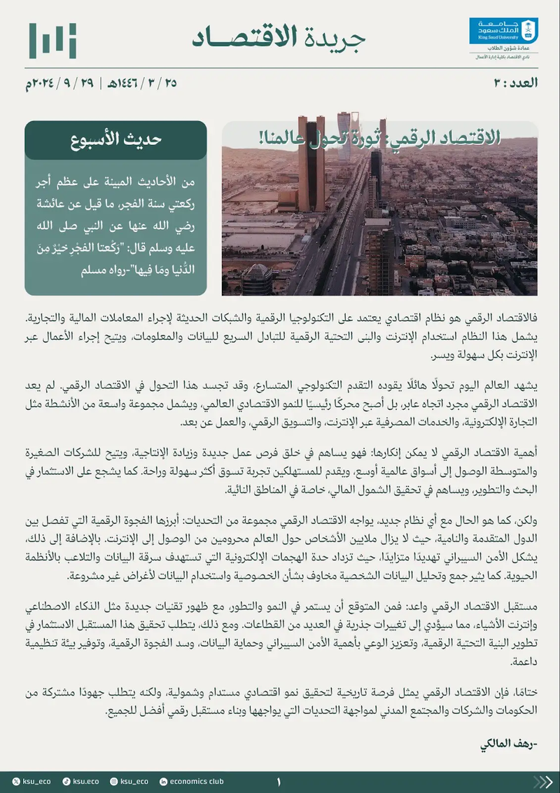 العدد 3