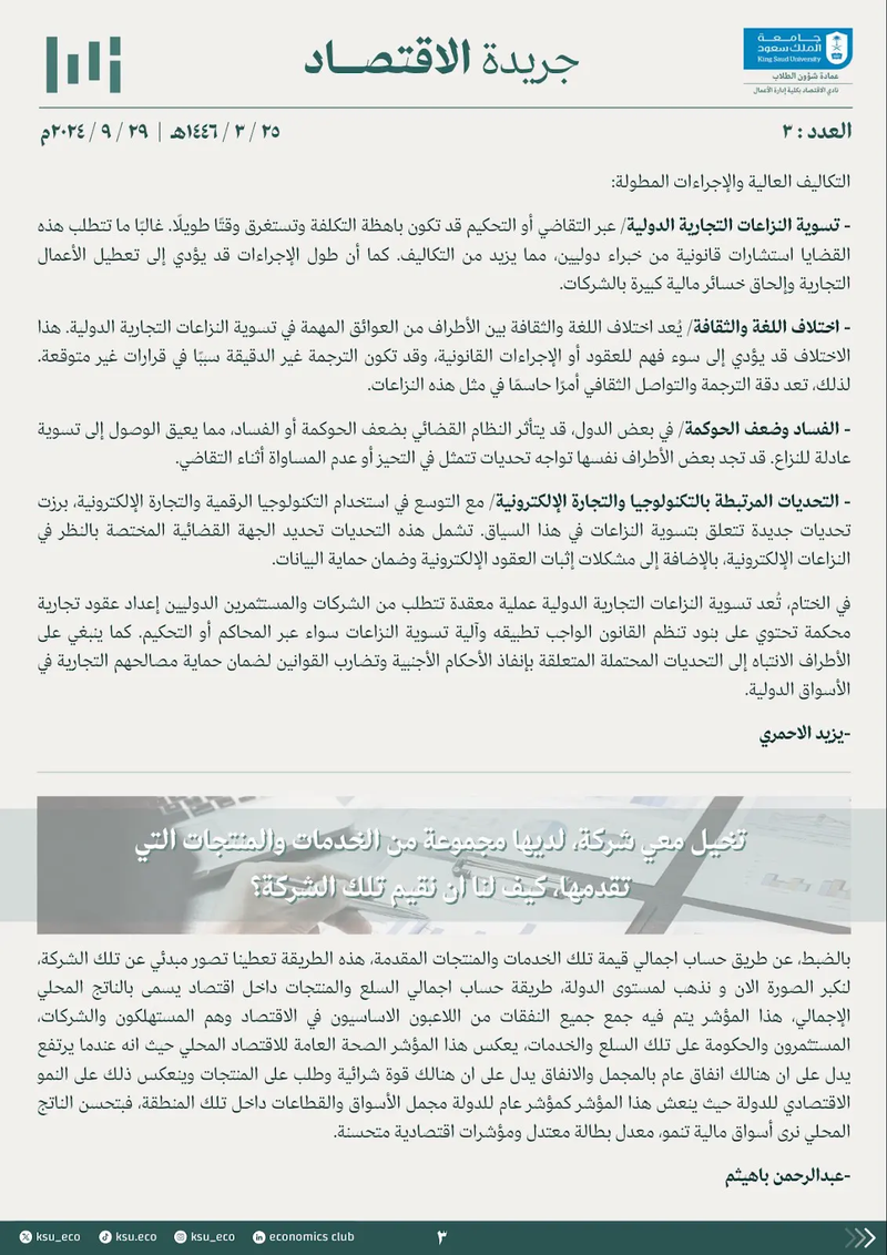 العدد 3