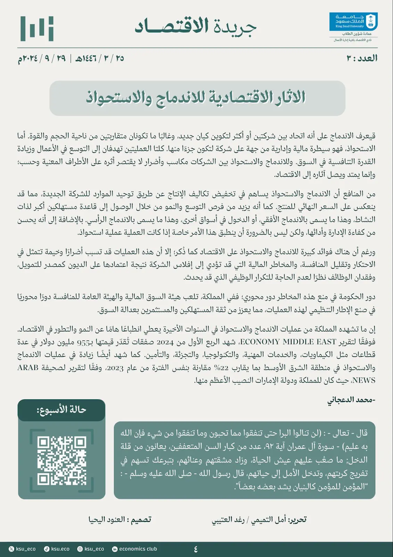 العدد 3
