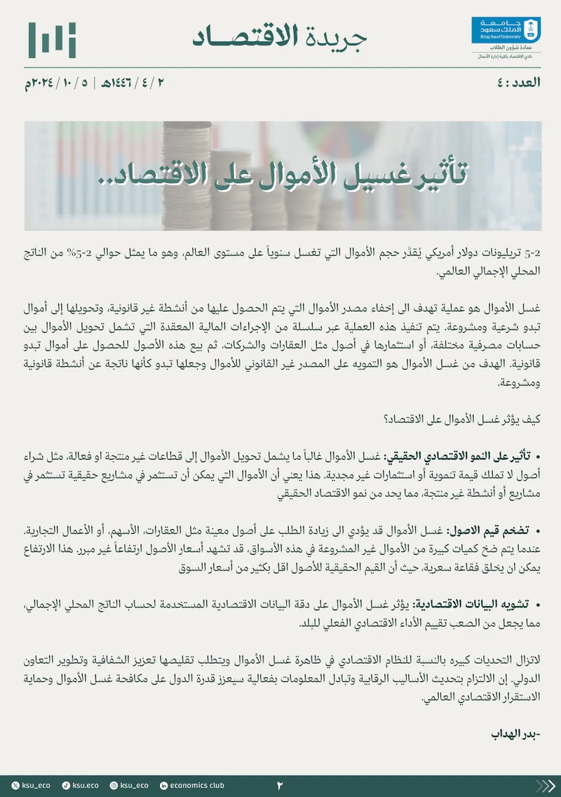 العدد 4