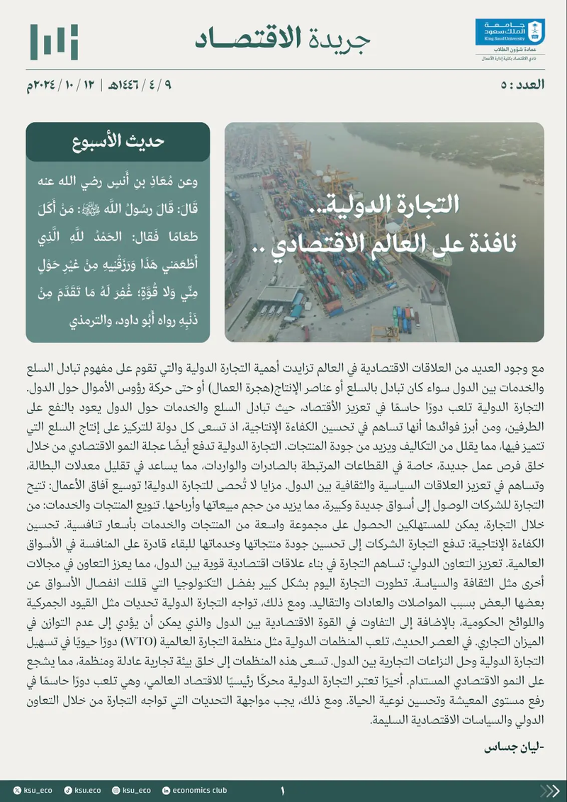 العدد 5