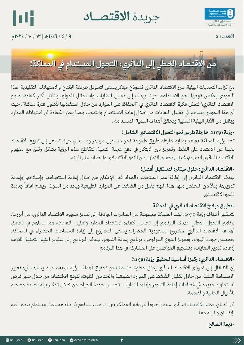 العدد 5