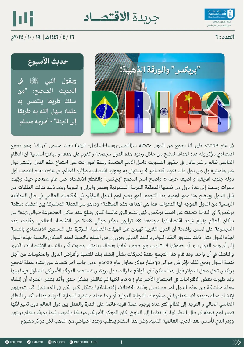 العدد 6