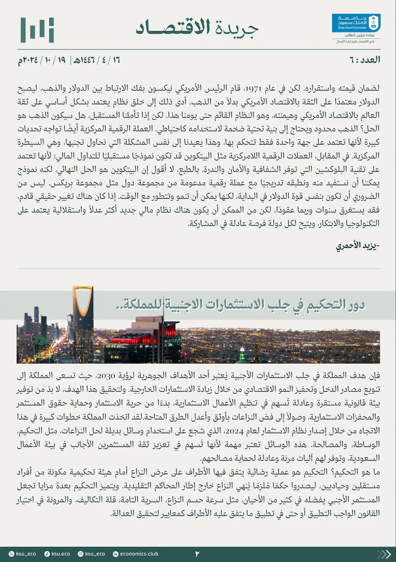 العدد 6