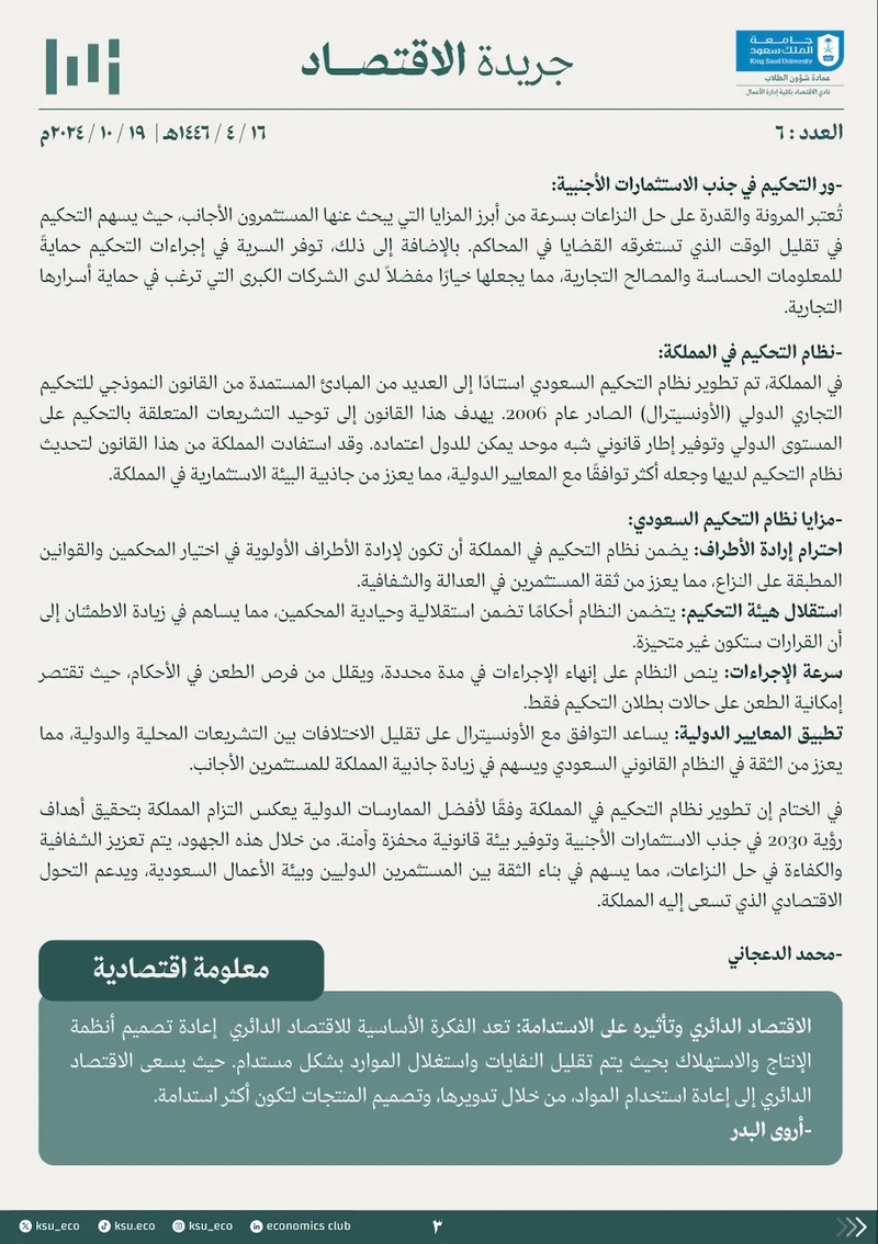 العدد 6