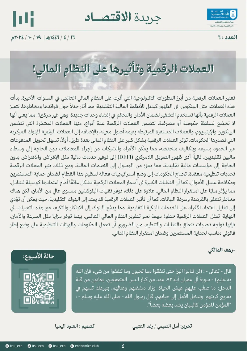 العدد 6