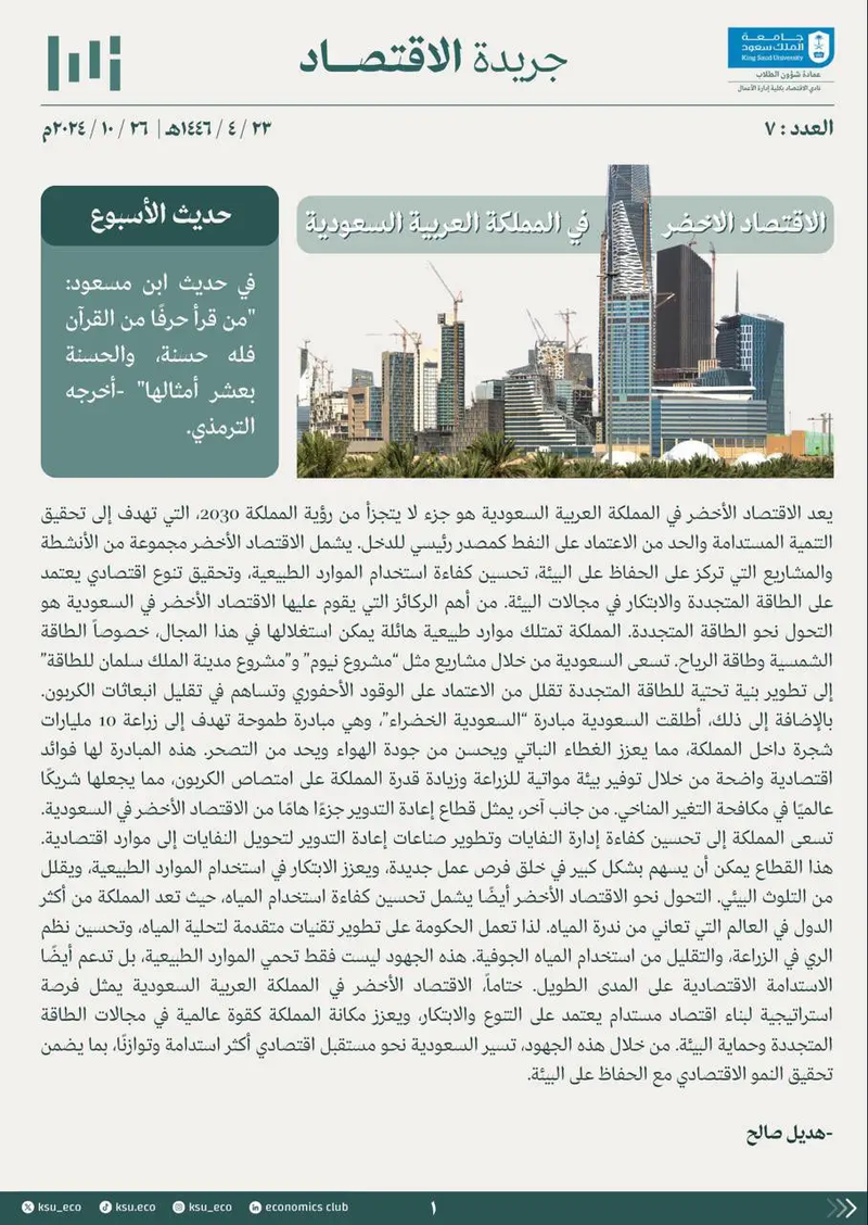 العدد 7