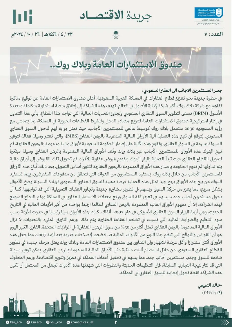 العدد 7