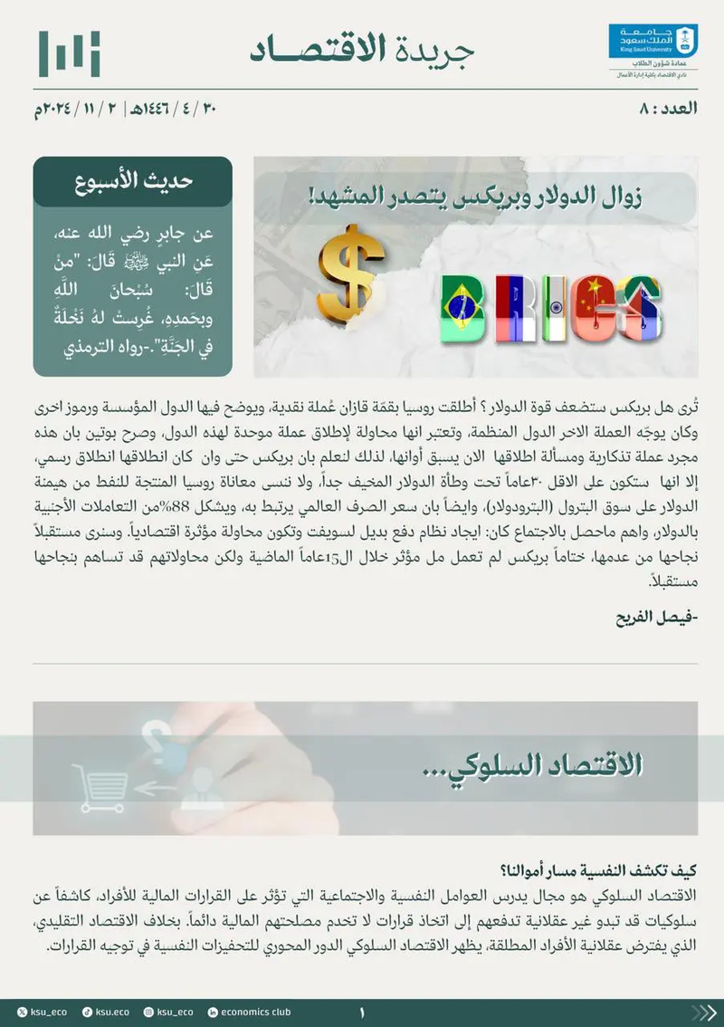 العدد 8