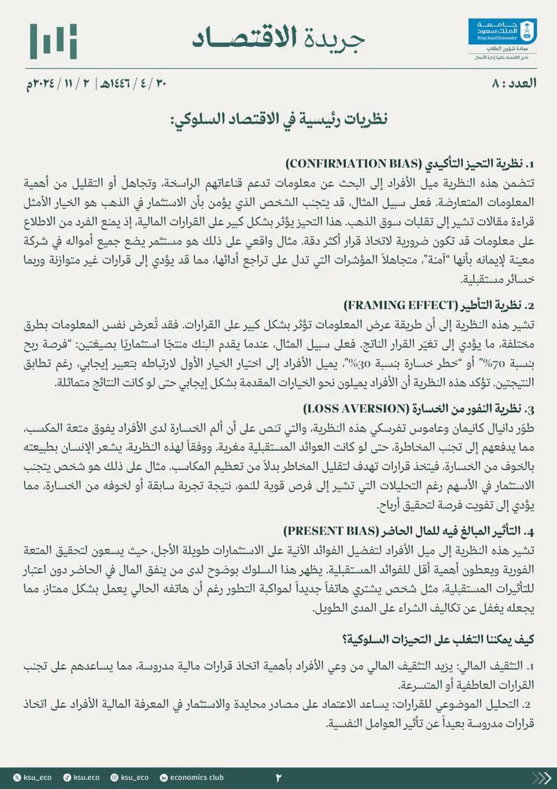 العدد 8