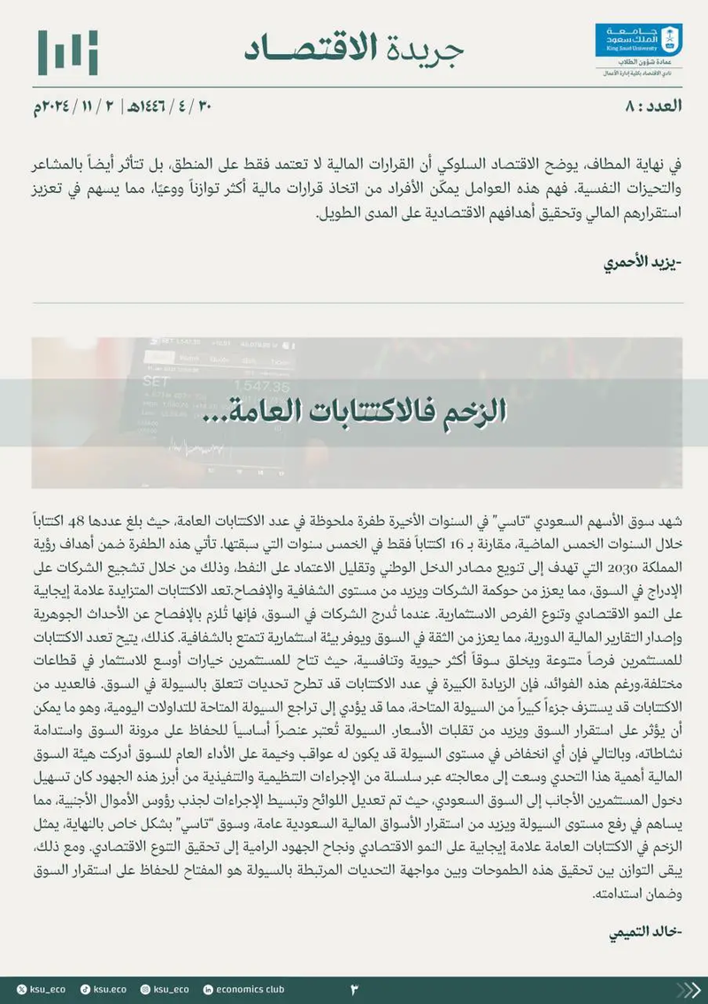 العدد 8