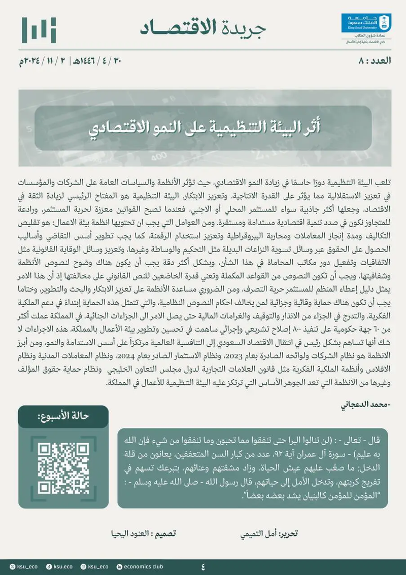 العدد 8
