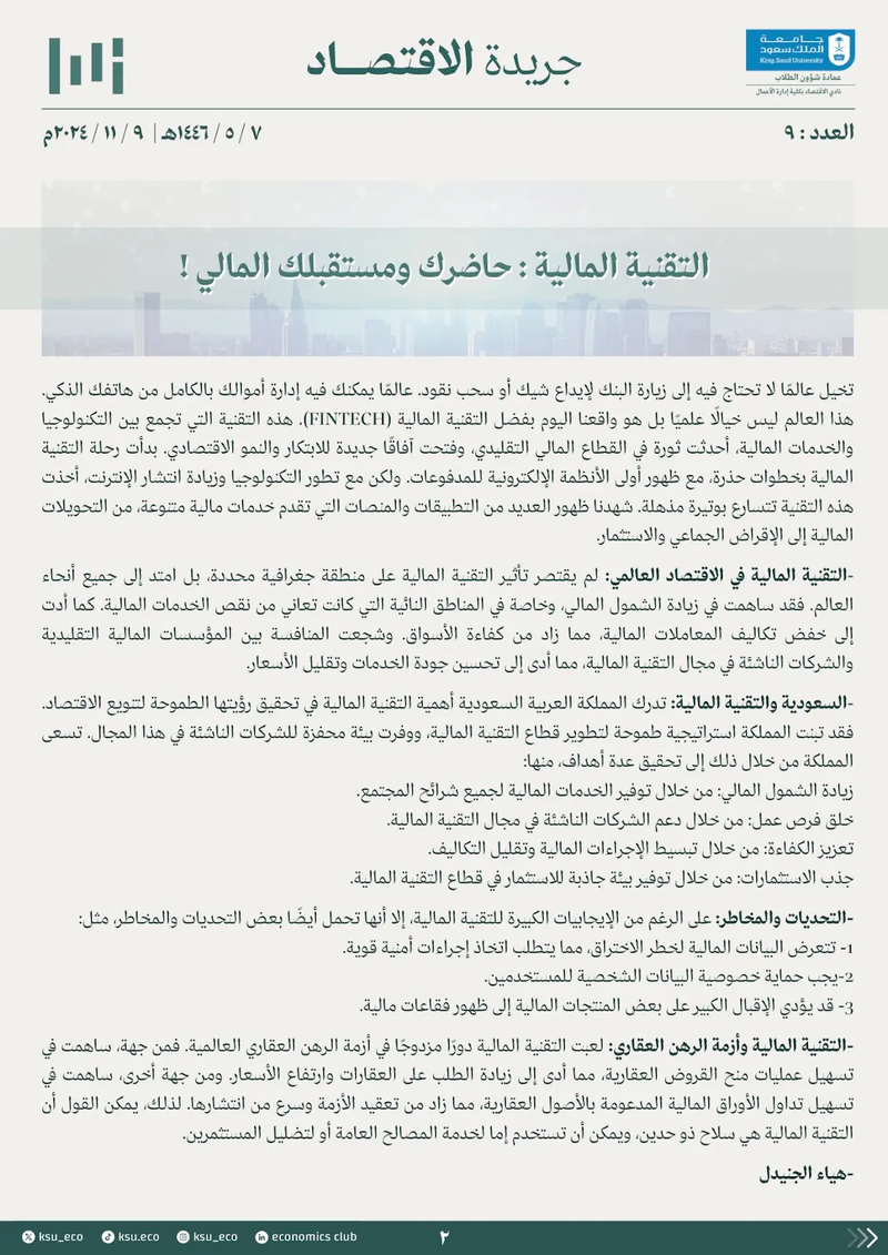العدد 9