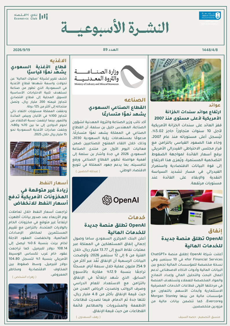 النشرة الأسبوعية العدد ٨٨