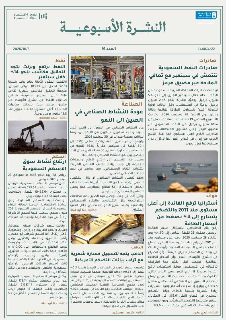 النشرة الأسبوعية العدد ٩١