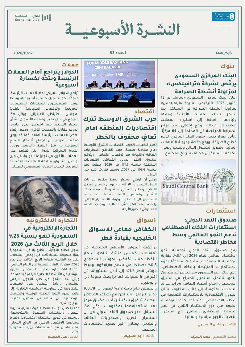 النشرة الأسبوعية العدد ٩٣