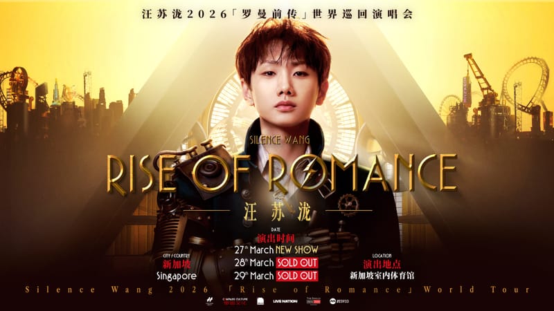 汪苏泷《罗曼前传 RISE OF ROMANCE 世界巡回演唱会》 - 新加坡