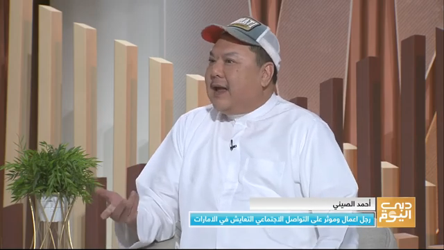 سما دبي : دبي اليوم | أحمد الصيني - رجل أعمال ومؤثر على مواقع التواصل الاجتماعي