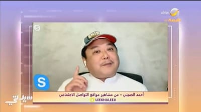 صحيفة المرصد : شاهد.. " صيني " يكشف قصة زواجه من سعودية.. وسبب إتقانه اللهجة الخليجية