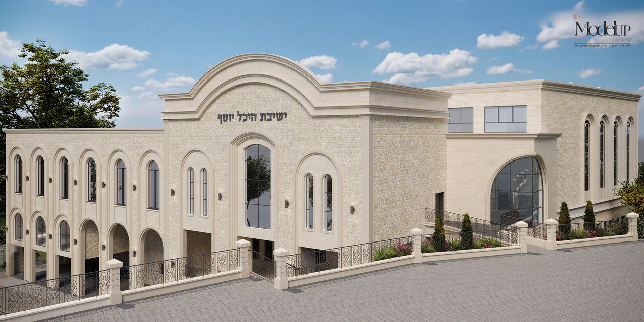 ישיבת היכל יוסף