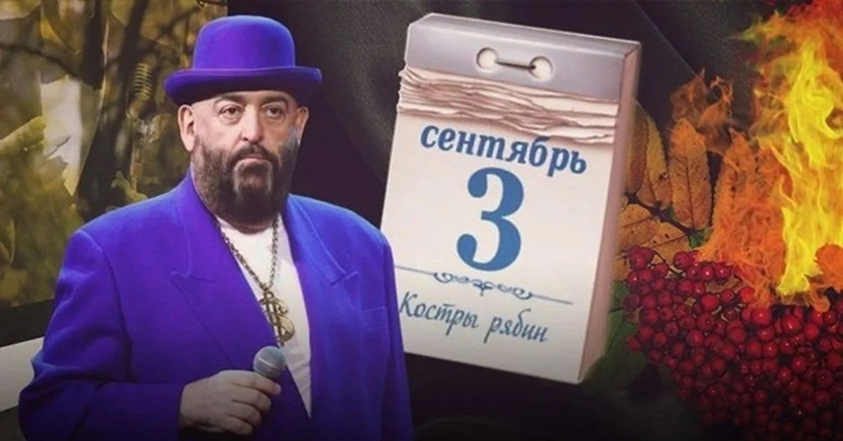 Шуфутинов день — неофициальный праздник, который ежегодно отмечается 3 сентября.
