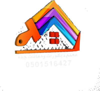 معلم ديكورات ودهانات جده