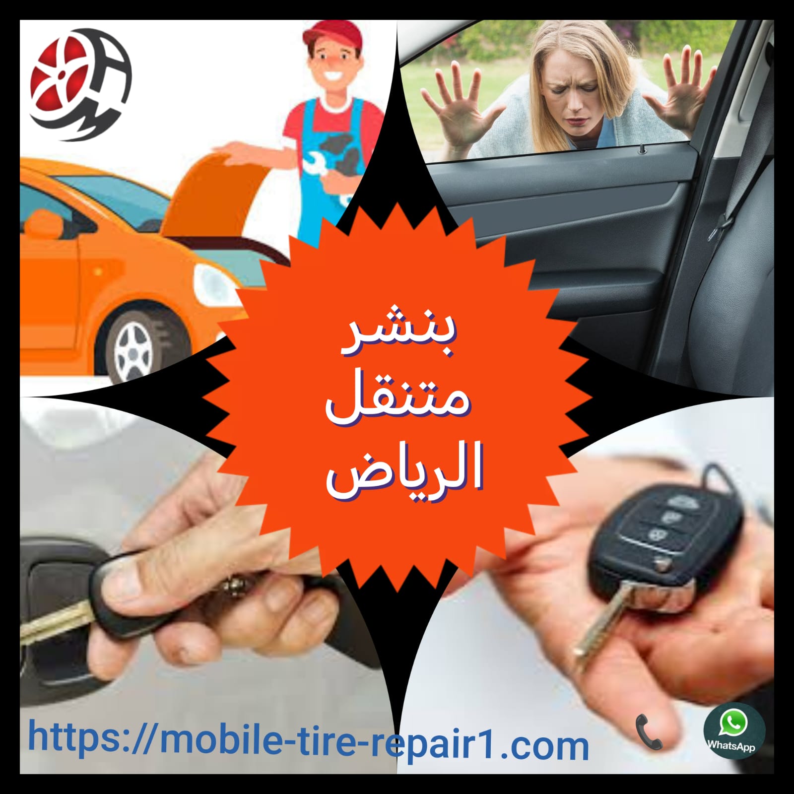 خدمة تغيير بطارية السيارات متنقل بالرياض – بنشر متنقل سريع وموثوق