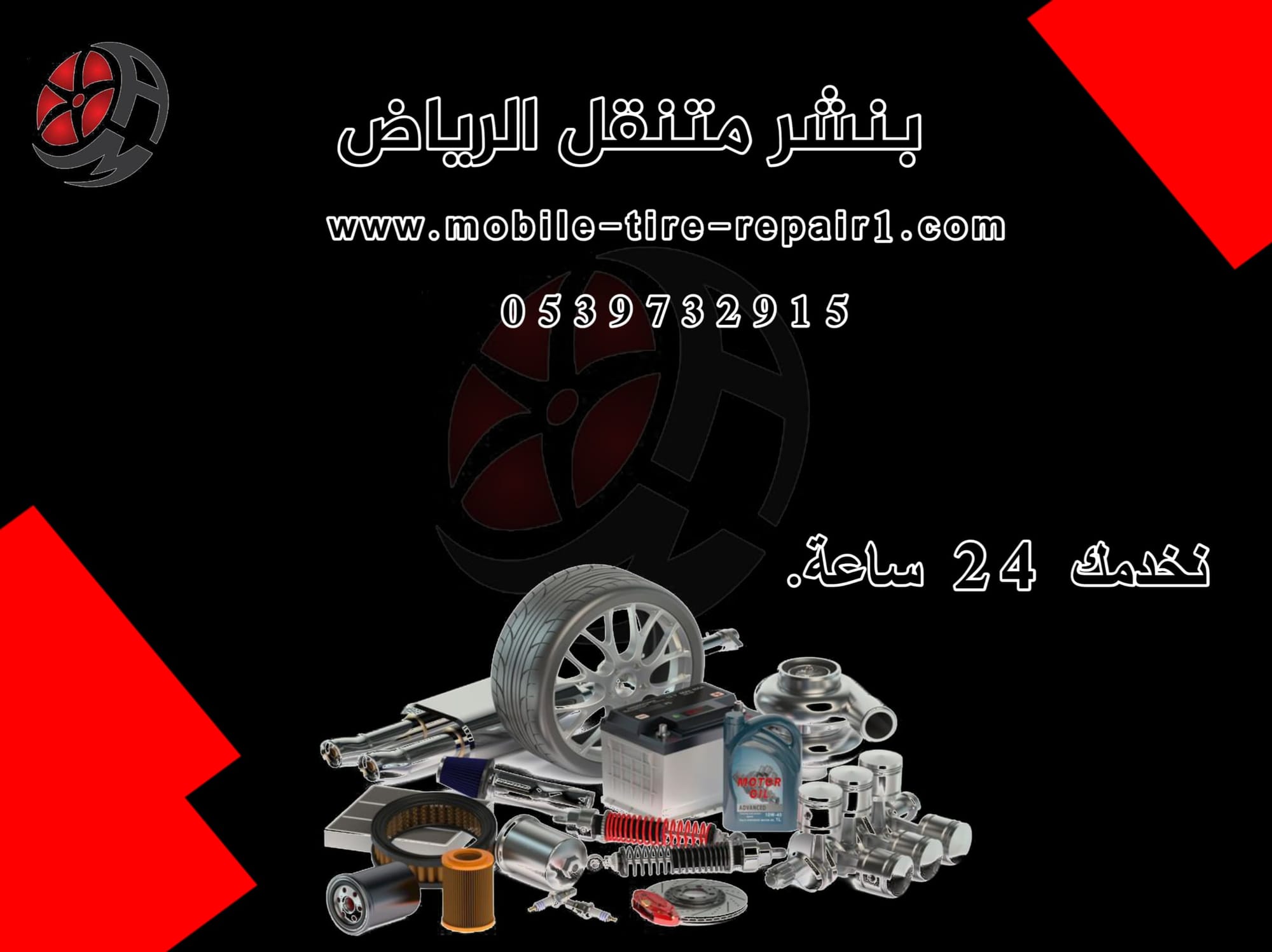 "خدمة بطارية السيارة المتنقلة شمال الرياض – حلول سريعة لإنهاء أعطال البطارية على الطريق"