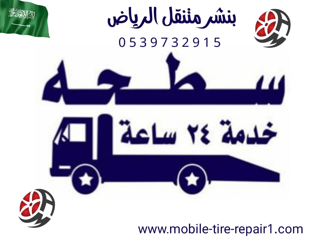 🚨 سطحة الجبيل – خدمتك في أي وقت وأي مكان 🚨