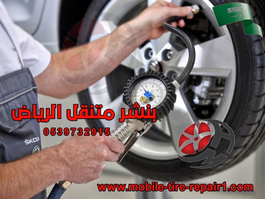 بنشر متنقل حي العقيق شمال الرياض