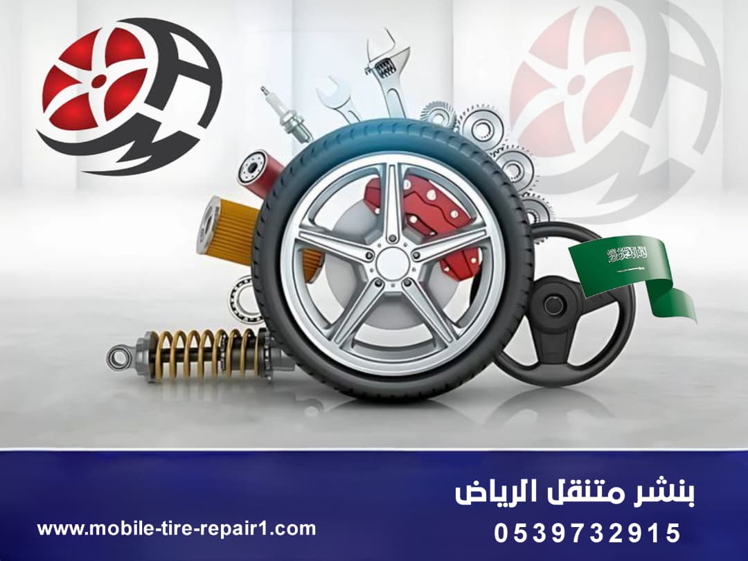 بنشر متنقل حي الصحافة شمال الرياض