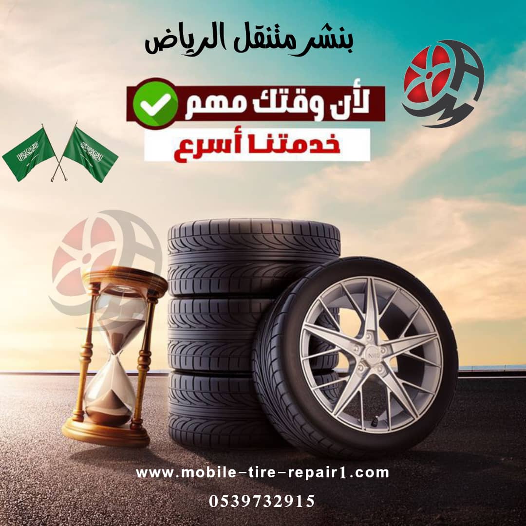 بنشر متنقل بريدة والقصيم – خدمتك السريعة أينما كنت | اتصل الآن 0539732915