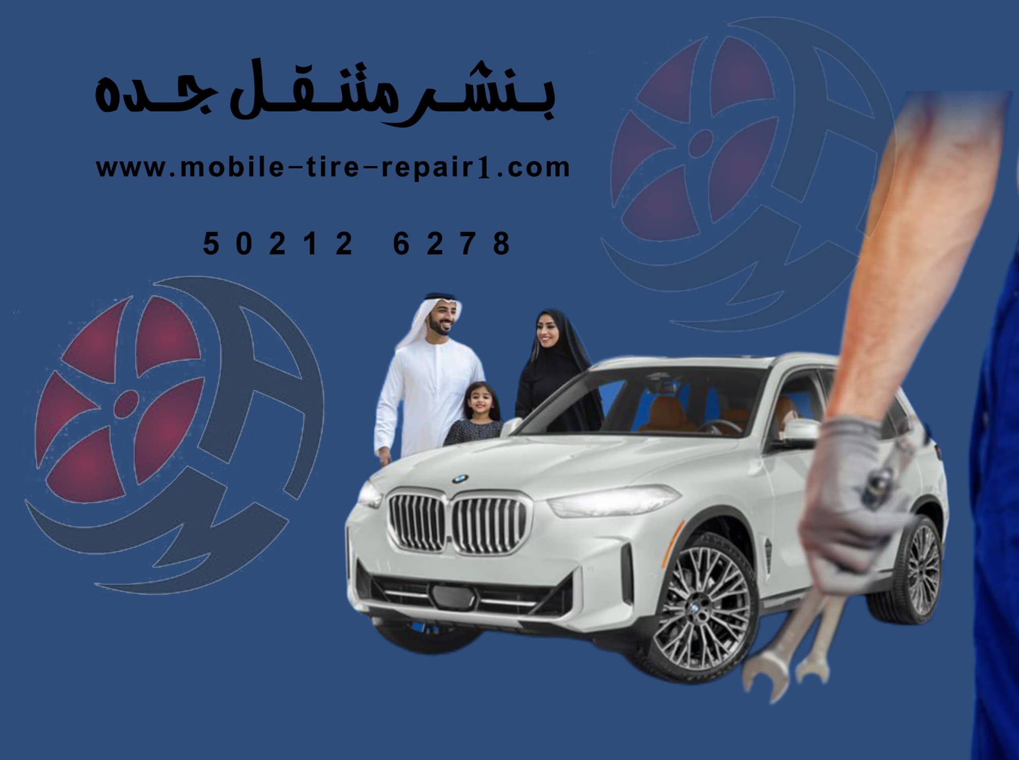 بنشر متنقل جدة | خدمة سريعة في جميع أحياء جدة لتبديل الإطارات والبطاريات وفتح السيارات 24 ساعة