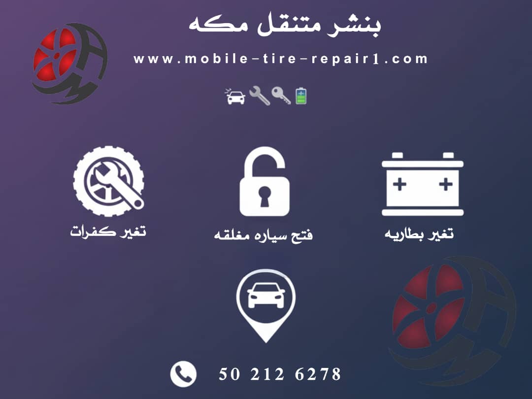 بنشر متنقل مكة | خدمة فورية 24 ساعة أينما كنت